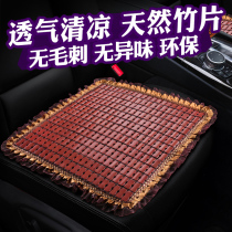 Car seat cushion summer cool pad single piece truck bamboo cool seat cushion ice silk car mat bamboo sheet breathable ventilation bamboo