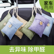 Bamboo charcoal bag car with living charcoal bag new car special except formaldehyde Smell Removing to taste carbon ladle car Newer Nets