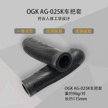 Japan OGK handle set AG-025K retro bicycle princess car folding car length and short rubber grip non-slip and wear-resistant