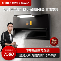 Counter same type] Fangtai X1A range hood household suction machine kitchen oil Hata machine official