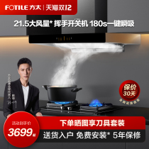 Fangtai EMD20A M TH28 31B range hood gas stove set set official flagship store