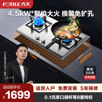Fangtai TH25G gas stove Gas stove double stove Embedded household natural gas liquefaction fire official flagship store