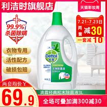 Dettol clothing disinfectant Pine 3L household underwear mite removal sterilization non-disinfectant Reckitt Benckiser Flagship Store