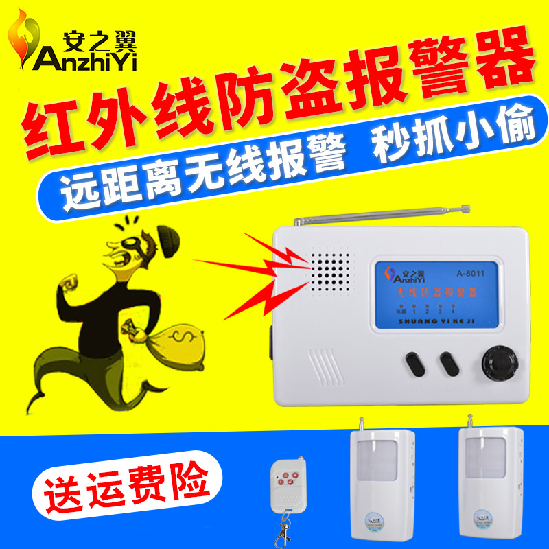 26-35-anzhiyi-8011-infrared-anti-theft-alarm-wireless-remote-sensing