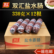 Shuanghui salt water sausage 330g * 12 whole box ready-to-eat breakfast sausage salted saltwater lunch meat sliced ham