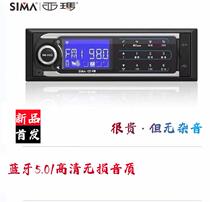 Sima van carries Bluetooth music player 12V24V bread U disk radio high definition nondestructive sound card machine