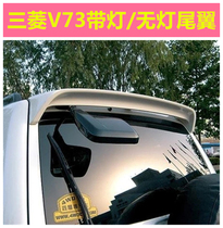 Suitable for Mitsubishi Pajero V73 tail rear glass window upper top wing 04-15 with lights without lights car steam