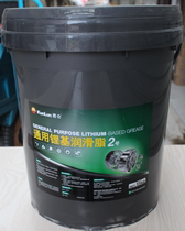 Kunlun General lithium grease No 3 2#1#0#00#000 grease bearing mechanical vehicle butter 15KG