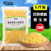 Fresh ground soy milk raw material package low temperature baking special grain bags for household commercial cooked corn chips wholesale