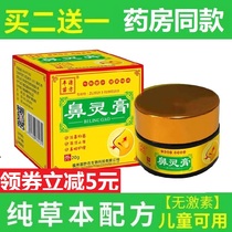 (Buy 2 get 1) Biling cream nasal congestion sinus hypersensitive dry nose itchy runny nose sneezing nose not ventilated