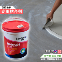 Bang Dun water-based special pvc glue plastic floor cement floor plastic sheet coil anti-static adhesive recommended