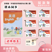 Jiangsu Su Education Edition Yilin first and second grade English word card primary school students with synchronous sentence character first volume