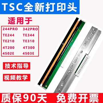 TSC344打印头配件-TSC344打印头配件促销价格、TSC344打印头配件品牌- 淘宝