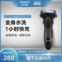 Panasonic mens full body washed electric razor Rechargeable three-blade wet and dry two-shaving razor ES-WSL7D