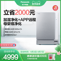 Panasonic air purifier home to remove formaldehyde smog to smell smoke PM2 5 plus wet purifying machine 113C8VX