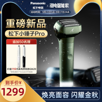 Panasonic small hammer pro Razor electric beard official flagship shop shave mens razor LM51