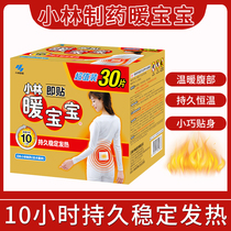 Japan Kokabin Pharmaceutical Warm Baby Sticker Warm Sticker Self-heating Warm Pair Warm Sticker 30 Picks