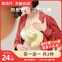 Yatmao breast cold and hot compress pad cold compress pad milk artifact blocking milk breast nursing gland dredging milk heat bag