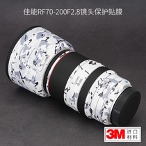 Canon CanonRF70-200mm F2 8 L IS USM lens protection film sticker sticker camouflage 3m