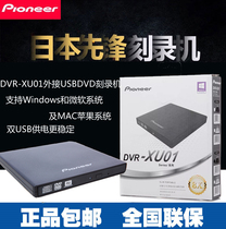 Pioneer Pioneer DVR-XU01C 8-speed dual USB external ultra-thin CDDVD burner mobile optical drive black