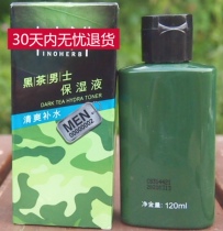 Suitable Materia Medica Black Tea Mens moisturizing liquid 120ml Oil control hydration moisturizing essence Skin care refreshing