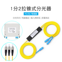1 point 2 plug-in optical fiber splitter SC square 1 point: than 2 pigtail type box FC round head radio and television APC