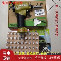Bubble nail gun Copper nail gun Meite pneumatic 1170 sofa bubble nail gun Shoe nail gun Soft bag nail white foot nail gun pushpin gun