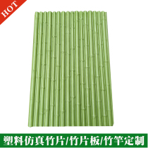 Simulation bamboo sheet bamboo board fireproof plastic bamboo pole Bamboo fence fence fence wall partition decorative fake bamboo pole