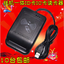 Line machine integrated ID card IC card M1 card reader Card issuer CPU reader card reader membership machine USB port