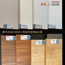 Austria imported egger board cabinet wardrobe door panel custom double-faced F4 star one door in the end