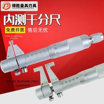  Shanghai Shengong two-point inner diameter micrometer Internal test micrometer 5-30 25-50 Alloy micrometer