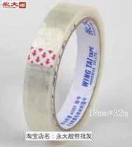 Yongda transparent small tape bopp environmental protection tape 18mm wide*32m(35Y) 192 roll box