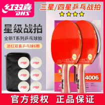Red double happiness Table tennis racket Single shot four-star Samsung double shot professional straight shot horizontal shot Table tennis racket 1pc 2 packs