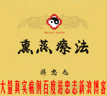 Strong straight spine AS sacroiliac joint femoral head Traditional Chinese medicine fumigation 10 years old shop real effect real name can be contacted