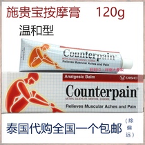 Thailand Squibb Ken Counterpain Muscle Sore Sports Sprain Massage Cream 120g