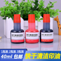 Quick-drying clean ink for printing table oil ink pad seal Indonesian oil Red add ink blue black 40ml
