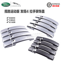 Applicable Land Rover Range Rover Sport Edition Discover 4 doors Outer handle Decorative Lid Discover four doors Buckle Hands Handle Lid