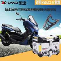 XLAND speed for Yamaha nmax155 trunk motorcycle trunk aluminum alloy tailbox frame modification