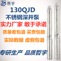 Deep well submersible pump stainless steel household 220V large flow high head pump agricultural irrigation three-phase 380V