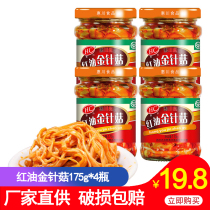 Huichuan red oil golden Mushroom 175g*4 bottles of Sichuan spicy canned golden mushroom flavored dishes
