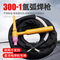 Argon arc welding QQ300A-1 arc welding gun welding handle line QQ150-1 cross valve joint simple argon arc welding gun welding handle