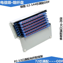 Carrier-grade full 72-core ODF optical fiber distribution frame 72-core ODF unit box Optical fiber box 72-core ODF disc