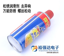 Rust removal lubricant metal electric car door lock strong rust removal water Bolt screw loose anti-rust oil spray