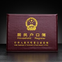Resident household registration book household registration protection cover household registration book Housing Housing Housing household registration certificate set red