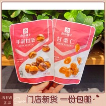 Good shop sweet chestnut kernel hand peeled chestnut 100g shellless chestnut chestnut store the same ready-to-eat snack