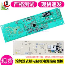 Suitable for Aucma XQG70 XQG80-B1289SK B1279SK Washing machine computer board Motherboard display board