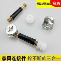 Nuts Furniture mounting Furniture reinforcement connectors Screws Fixing buckles Table feet Bed frame Assembly Bed cabinet Accessories