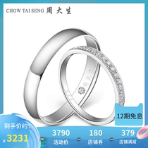 Zhou Shengsheng diamond ring womens counter AU750K gold proposal wedding couple ring white gold diamond ring men and women