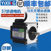 57 stepper motor 1 2N high torque stepper motor 57BYG250B long 56MM two-phase 4 wire 3A factory direct sales