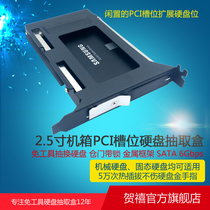 TOOLFREE MRA258L PCI 2 5 inch SATA 6Gbps HDD SSD hard disk cartridge case
